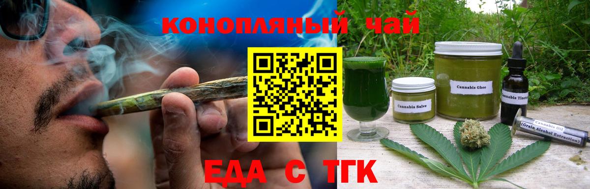 Еда ТГК марихуана  Вход с VPN  Воткинск 