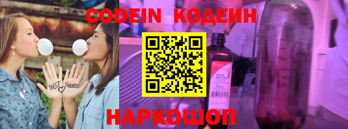 Кодеин Purple Drank  Кодеин Purple Drank  Воткинск  Вход с VPN 