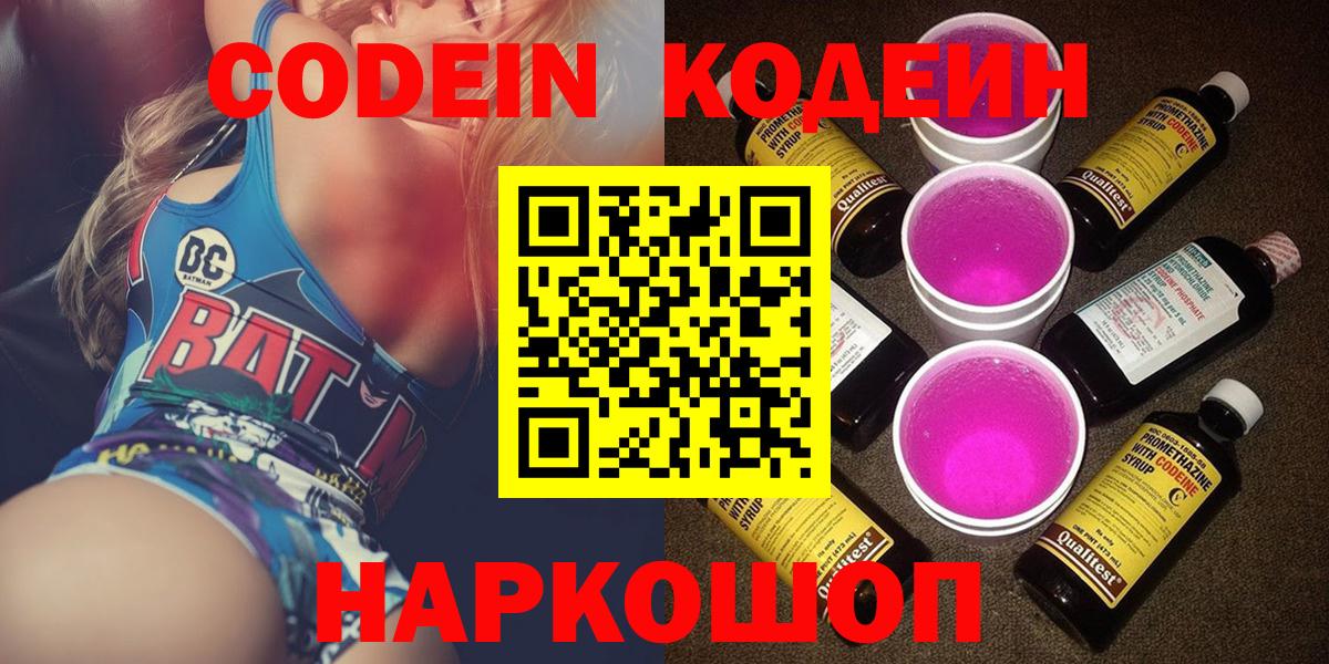 Кодеиновый сироп Lean Purple Drank Воткинск