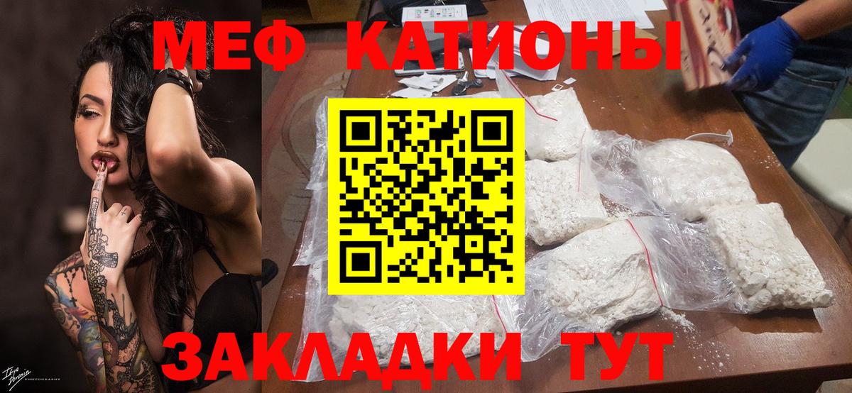 Мефедрон кристаллы Воткинск