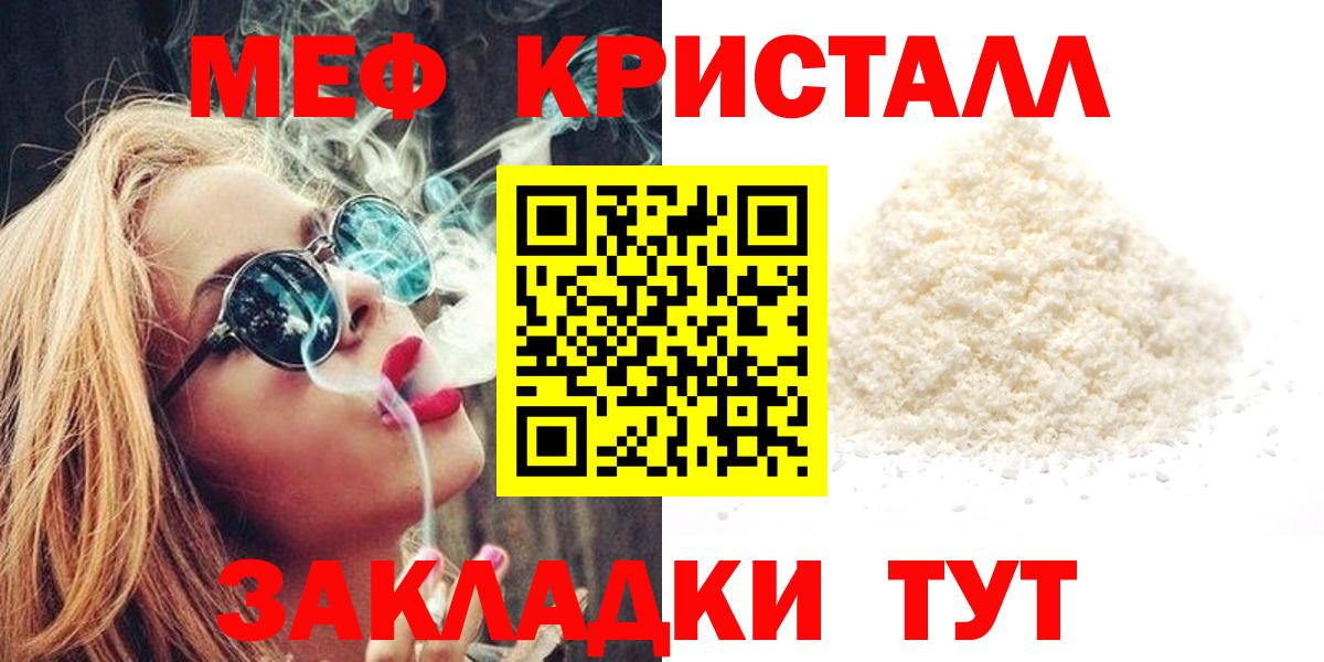 МЯУ-МЯУ мука  Меф  Вход с VPN  Мефедрон  Меф кристаллы  Воткинск 
